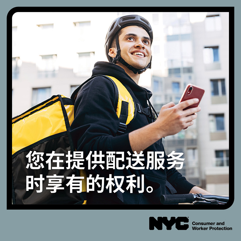 Simplified Chinese version of Delivery Worker campaign ad