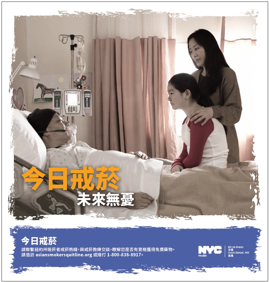 戴著呼吸器的男士躺在醫院的病床上。女士和孩子憂心忡忡地看著他。文字說明：立即戒菸。擁抱未來。