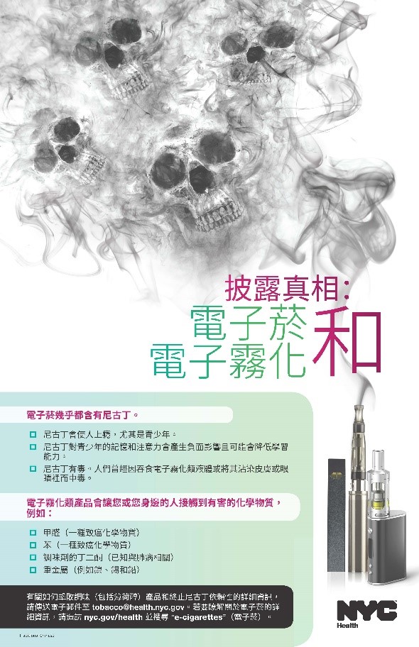 一張描繪電子香菸和電子菸真相的海報，當中顯示了幾只冒出頭骨形狀煙霧的電子菸。