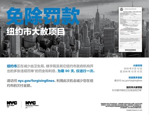 Forgiving Fines: The NYC Amnesty Program flyer (Chinese)