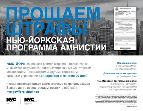 Forgiving Fines: The NYC Amnesty Program flyer (Russian)